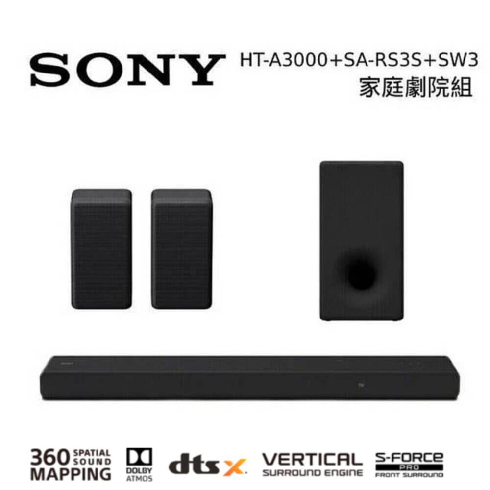 SONY 索尼 3.1 聲道 家庭劇院組合(HT-A3000+SA-RS3S+SA-SW3)
