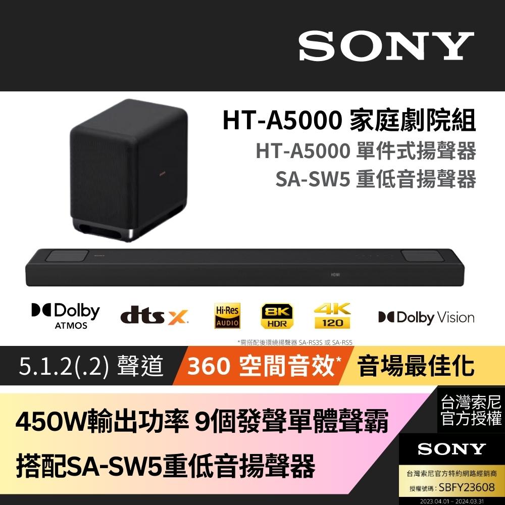 Sony SOUNDBAR家庭劇院組 HT-A5000+SA-SW5