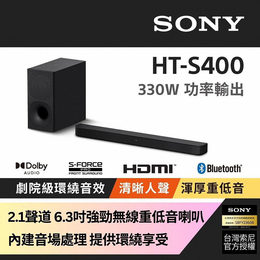 Sony 2.1聲道單件式喇叭配備無線重低音喇叭 HT-S400