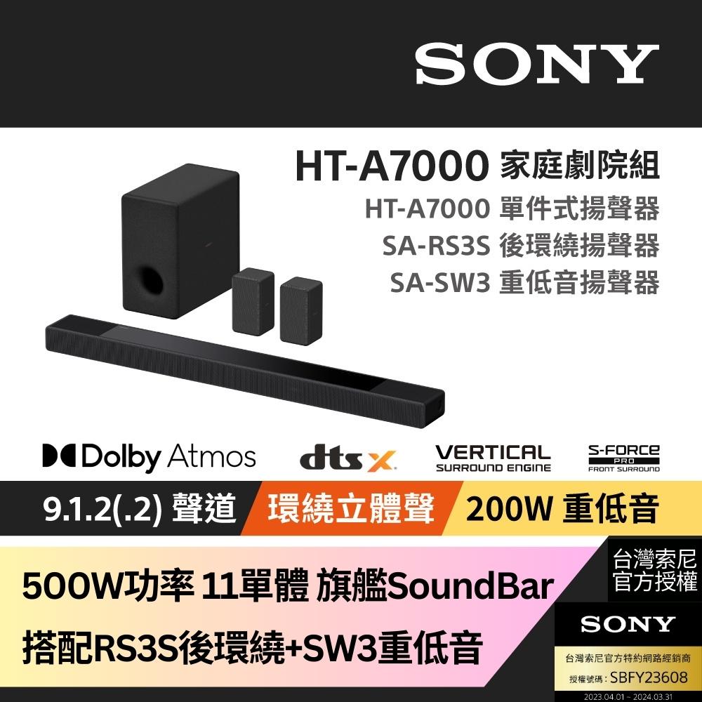 Sony SOUNDBAR家庭劇院組 HT-A7000+SA-RS3S+SA-SW3