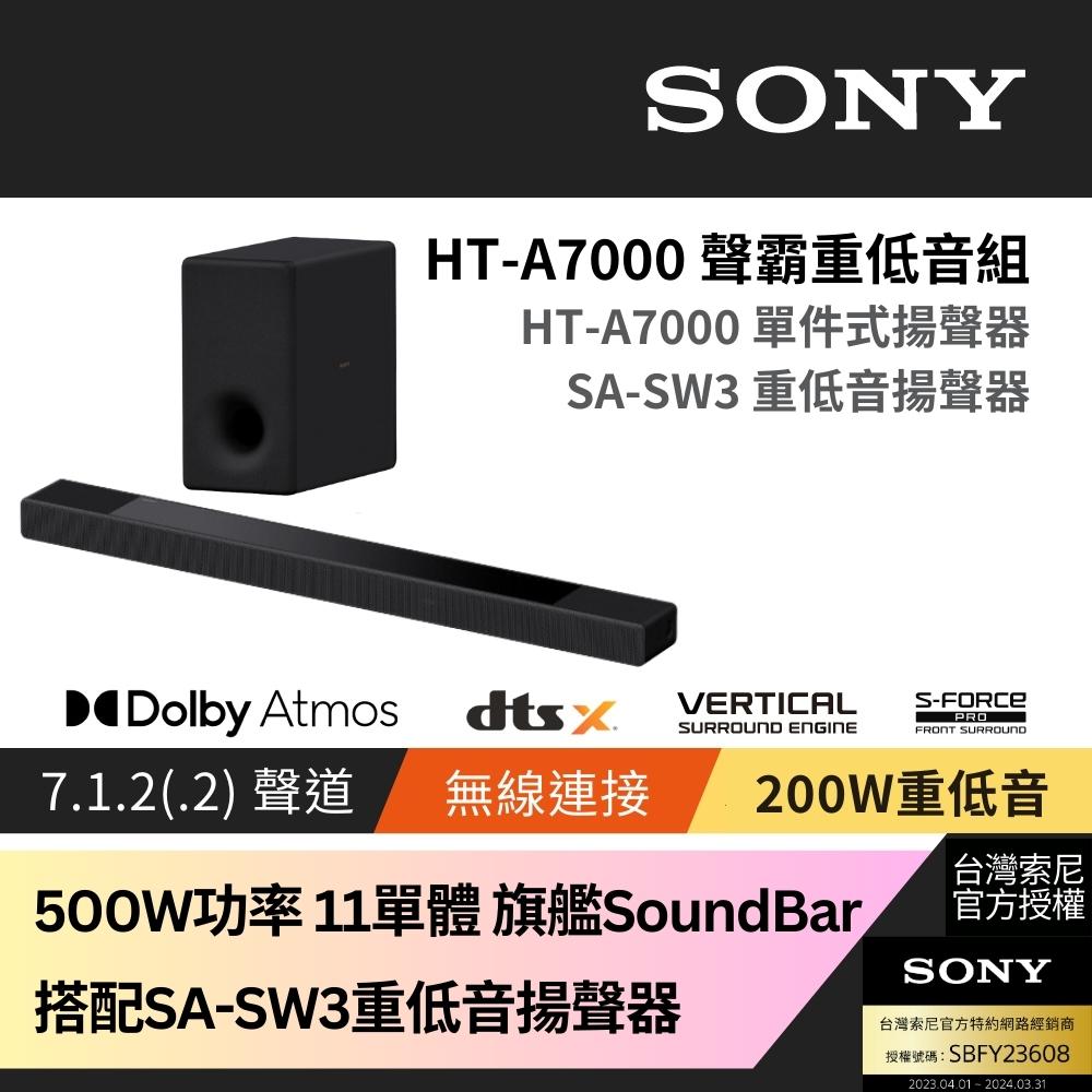 Sony SOUNDBAR家庭劇院組 HT-A7000+SA-SW3