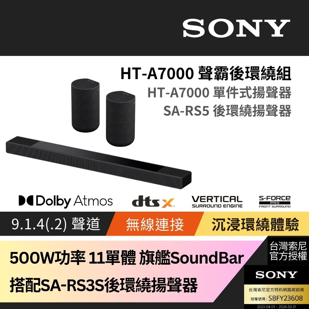 Sony SOUNDBAR家庭劇院組 HT-A7000+SA-RS5