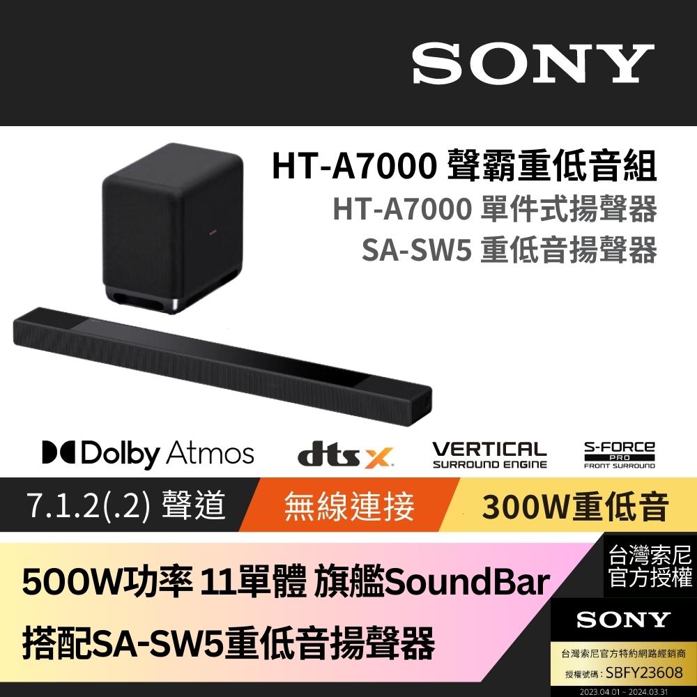 Sony SOUNDBAR家庭劇院組 HT-A7000+SA-SW5
