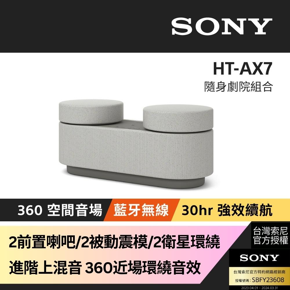 Sony台灣索尼 隨身劇院藍芽喇叭HT-AX7