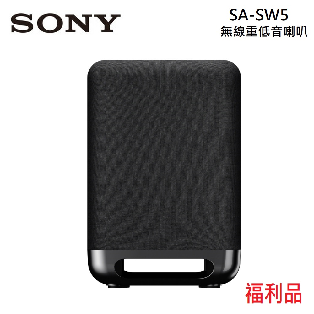 (福利品)SONY 索尼 SA-SW5 無線重低音喇叭