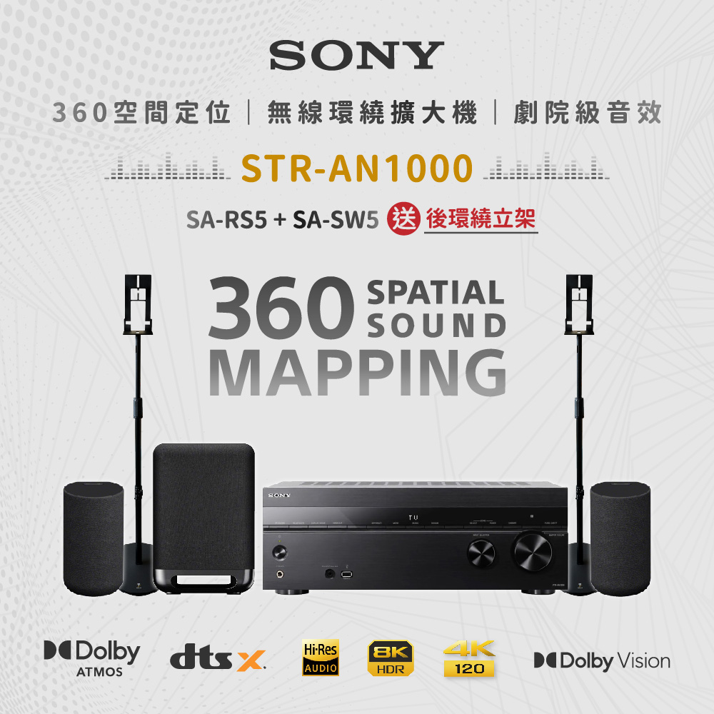 【SONY 索尼】擴大機組合STR-AN1000+SA-RS5+SA-SW5