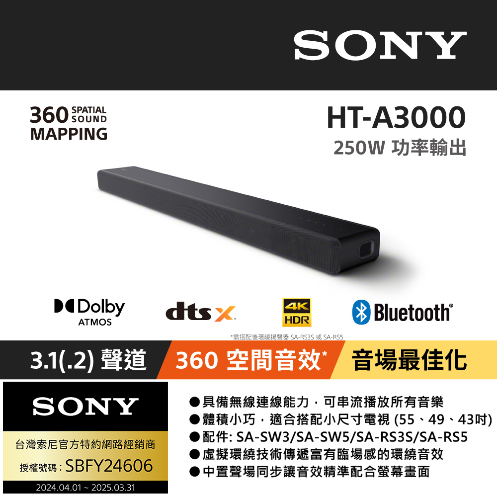 SONY 3.1聲道單件式環繞家庭劇院組合 (HT-A3000+SA-SW3+SA-RS3S)