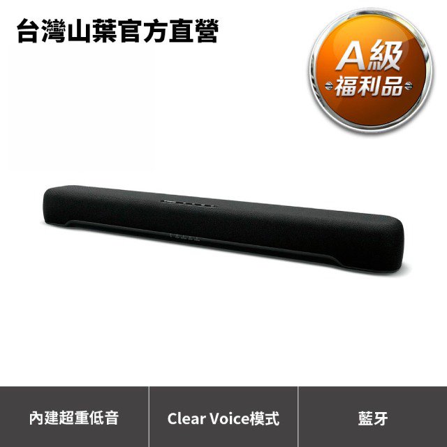 【A級福利品】Yamaha SR-C20A SoundBar 聲霸 數位音響投射器