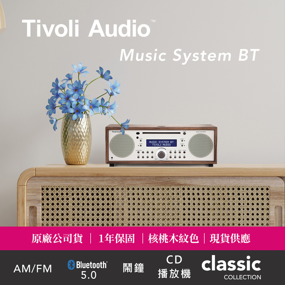 美國 Tivoli Audio Music System BT 藍牙CD播放機｜核桃木