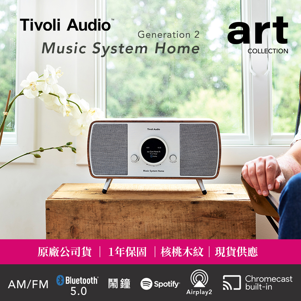 Tivoli Audio - Music System Home G2 藍牙無線收音機