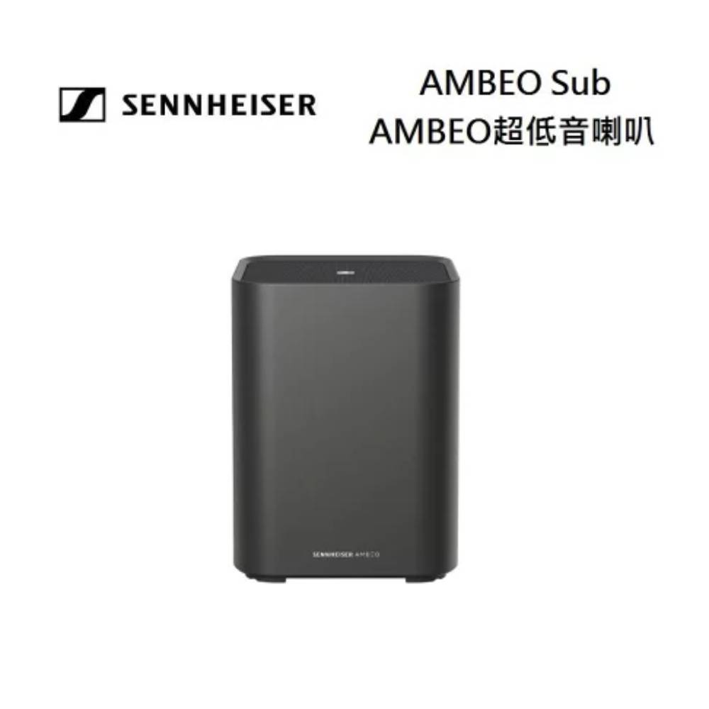 Sennheiser 森海塞爾 AMBEO Sub 超低音喇叭 需搭配AMBEO Soundbar使用