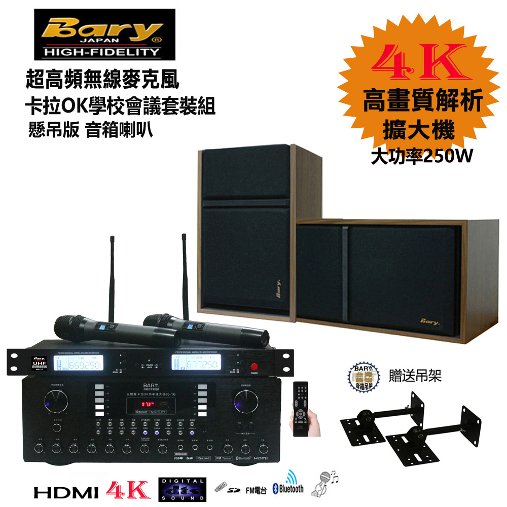 Bary日規版HDMI光纖聲音卡拉OK劇院超值套裝組K16-301