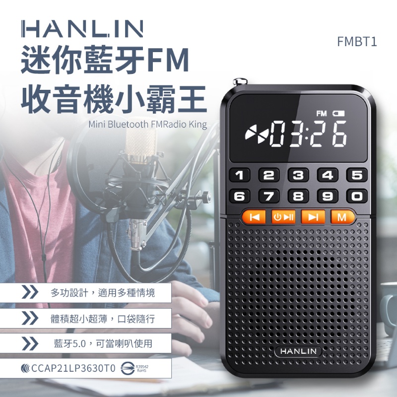 HANLIN-FMBT1 迷你藍牙FM收音機小霸王 稀土喇叭 MP3 插卡TF記憶卡 重低音 USB充電 收聽廣播