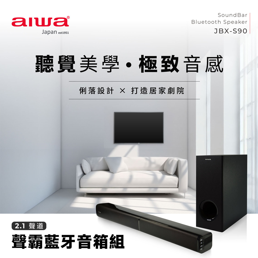 AIWA 愛華 聲霸藍牙音箱組(JBX-S90)