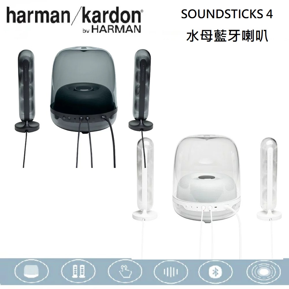 Harman Kardon 哈曼卡頓 2.1聲道 SoundSticks 4 水母藍牙喇叭