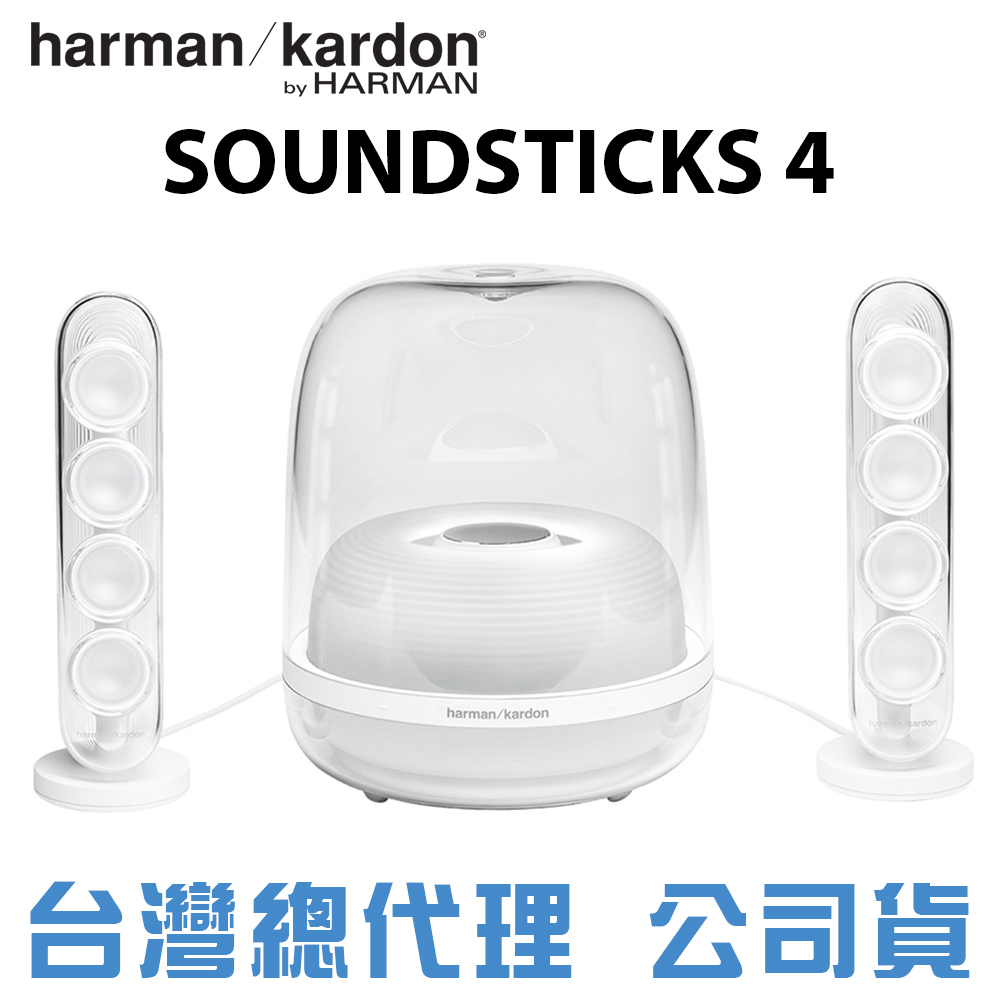 Harman Kardon 哈曼卡頓 SOUNDSTICKS 4 藍牙2.1聲道多媒體水母喇叭 公司貨 白色