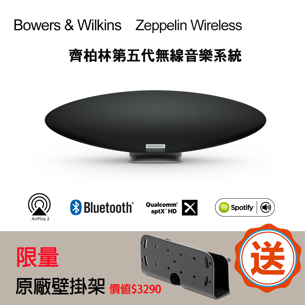 Bowers & Wilkins 英國  第五代 Zeppelin Wireless【午夜黑】