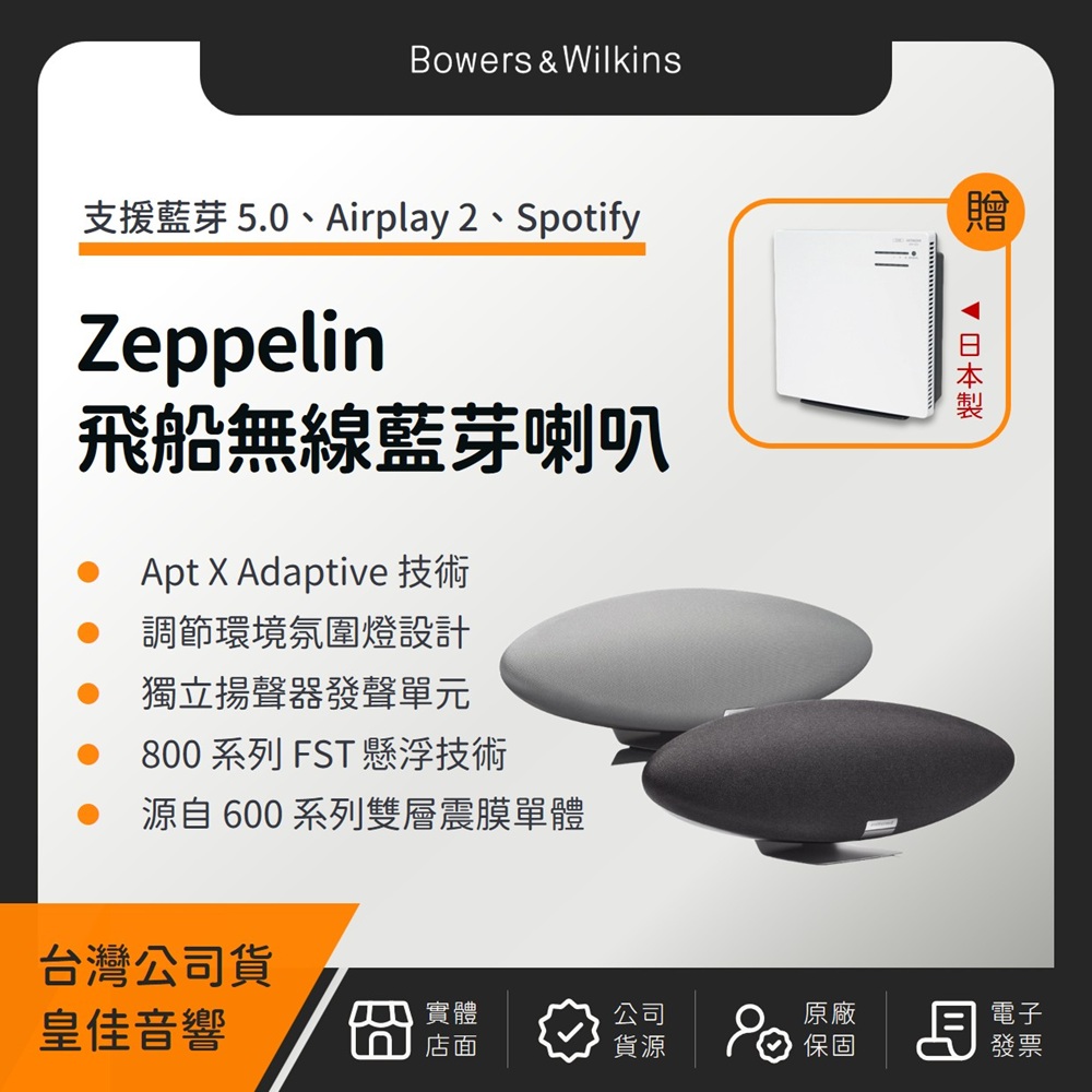 B&W Bowers&Wilkins Zeppelin McLaren