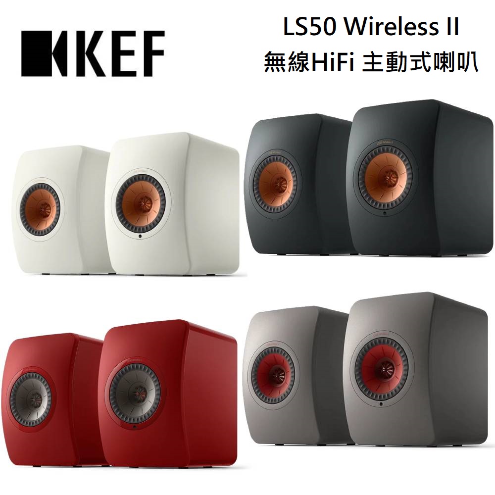 KEF LS50 Wireless II 無線HiFi 主動式喇叭 揚聲器+S2 腳架
