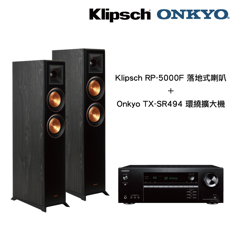 Klipsch RP-5000F+Onkyo TX-SR494落地式喇叭+環繞擴大機