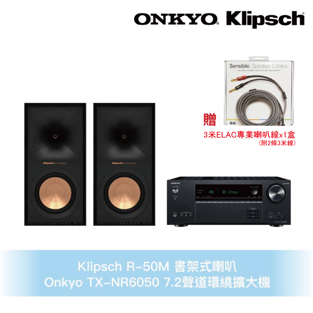 Klipsch R-50M書架式喇叭+Onkyo TX-NR6050環繞擴大機