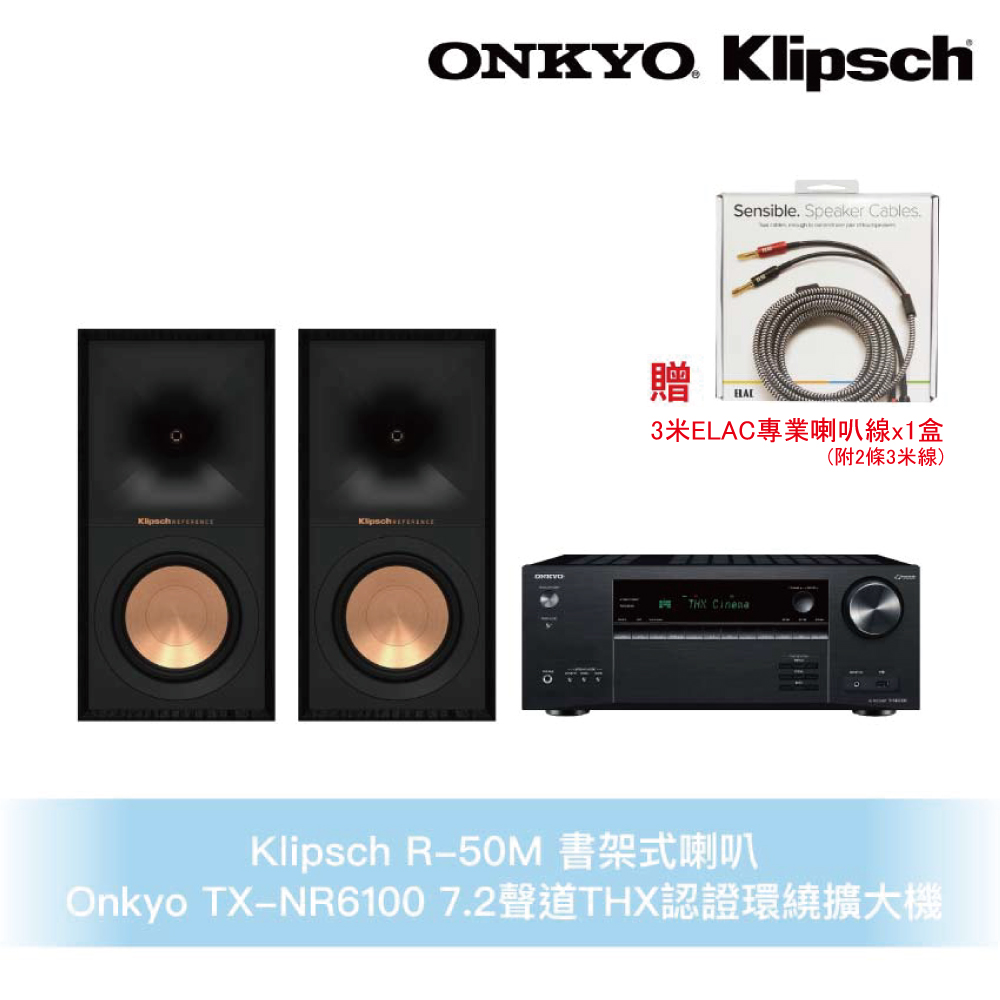 Klipsch R-50M書架式喇叭+Onkyo TX-NR6100環繞擴大機