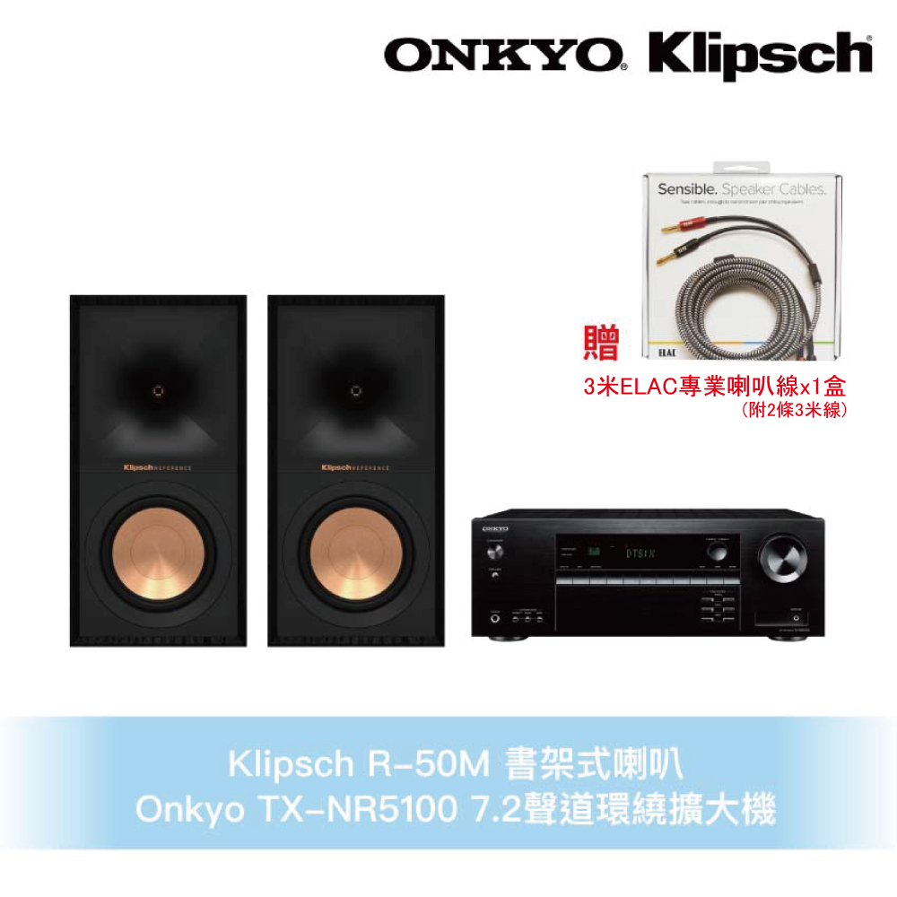 Klipsch R-50M書架式喇叭+Onkyo TX-NR5100環繞擴大機