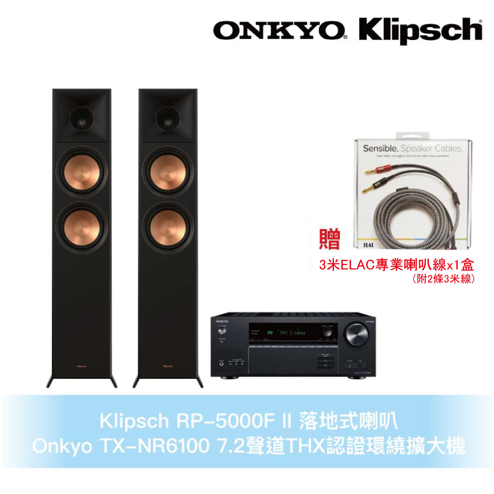 Klipsch RP-5000F II 落地式喇叭-黑+Onkyo TX-NR6100環繞擴大機