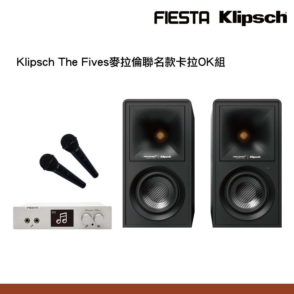 Klipsch The Fives McLaren麥拉倫聯名款卡拉OK組-搭配Fiesta數位混音機