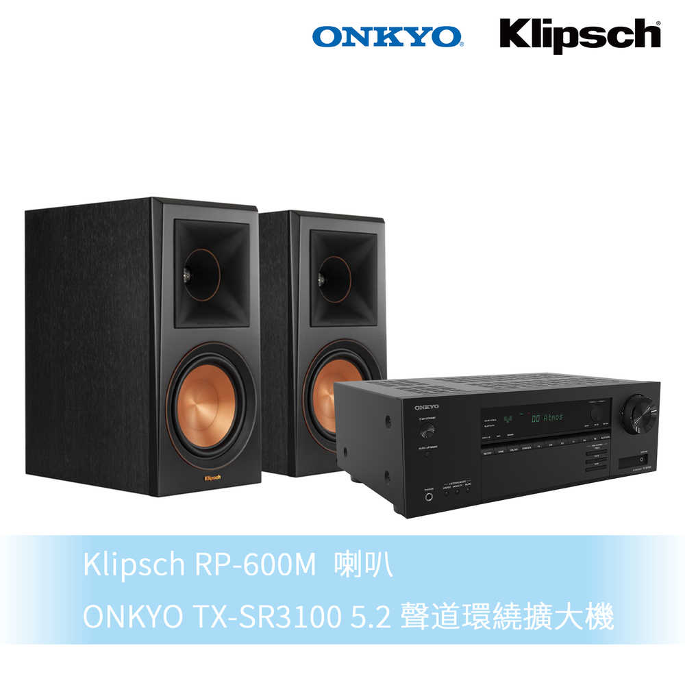 Klipsch x Onkyo兩聲道音響組 RP-600M 喇叭+TX-NR3100 5.2聲道環繞擴大機