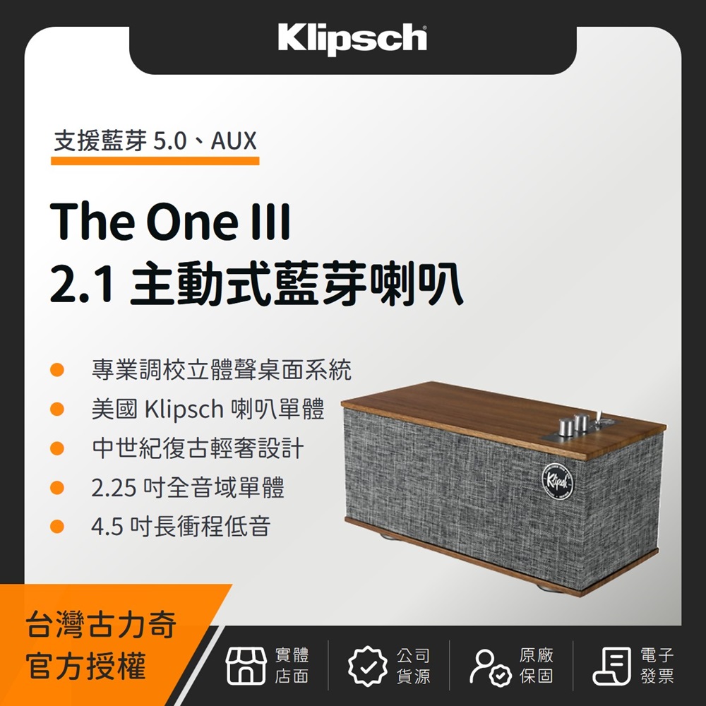 Klipsch The One III 第三代主動式藍芽喇叭（釪環公司貨）
