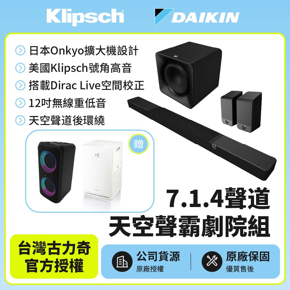 Klipsch 古力奇 Flexus Core 300+SUB 200+SURR 200 7.1.4天空聲霸劇院組(釪環公司貨)