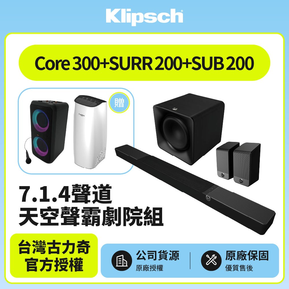 Klipsch 古力奇 Flexus Core 300+SUB 200+SURR 200 7.1.4天空聲霸劇院組(釪環公司貨)