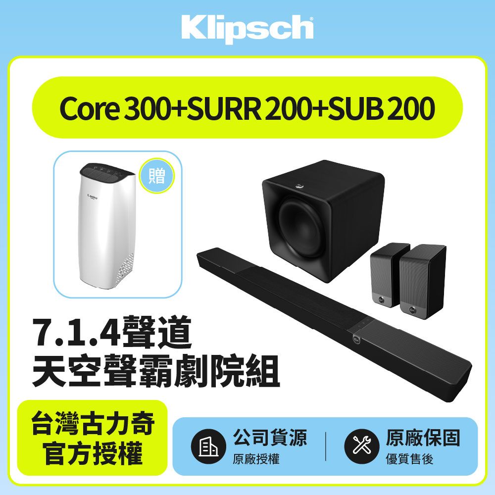 Klipsch 古力奇 Flexus Core 300+SUB 200+SURR 200 7.1.4天空聲霸劇院組(釪環公司貨)