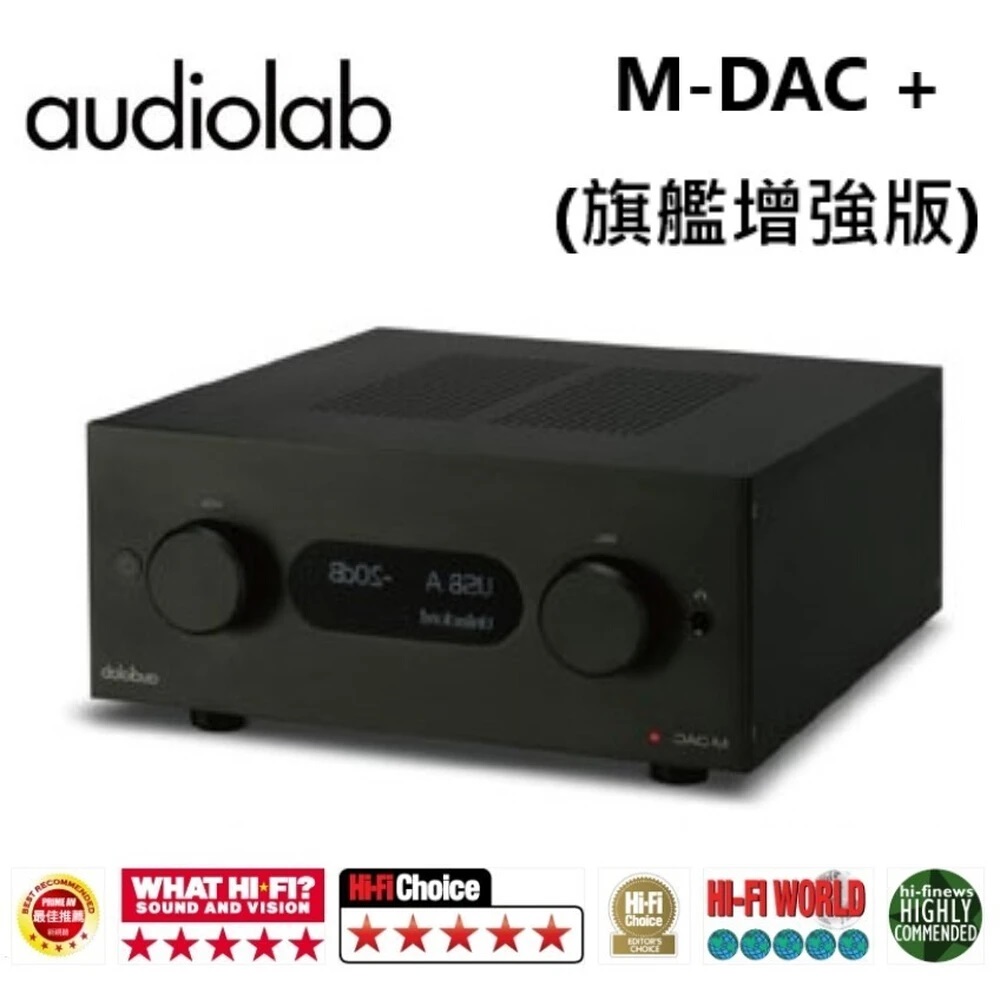 Audiolab M-DAC + (旗艦增強版) - USB DAC / 數位前級 / 耳機擴大器 (黑色)