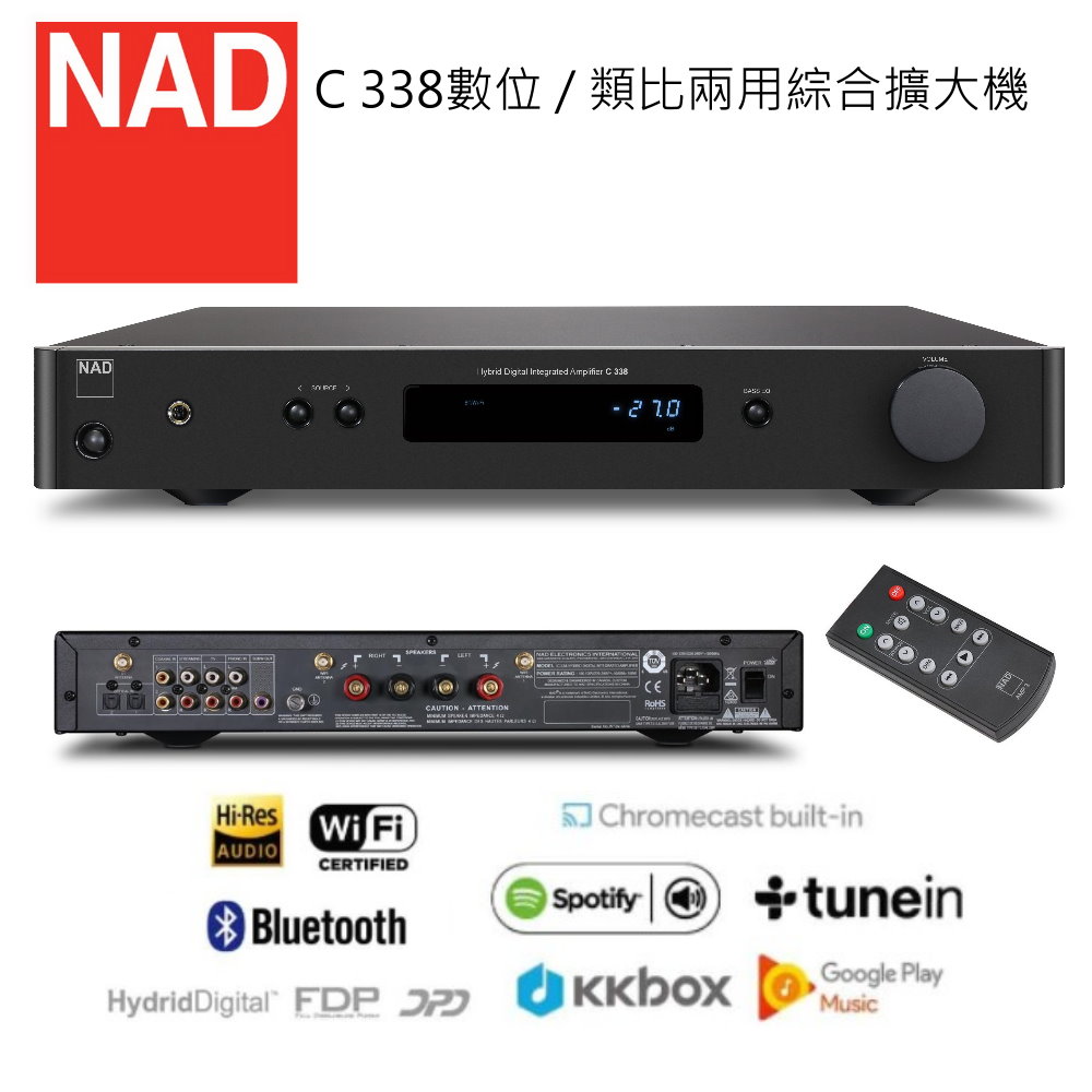 英國 NAD C338 數位/類比兩用綜合擴大機