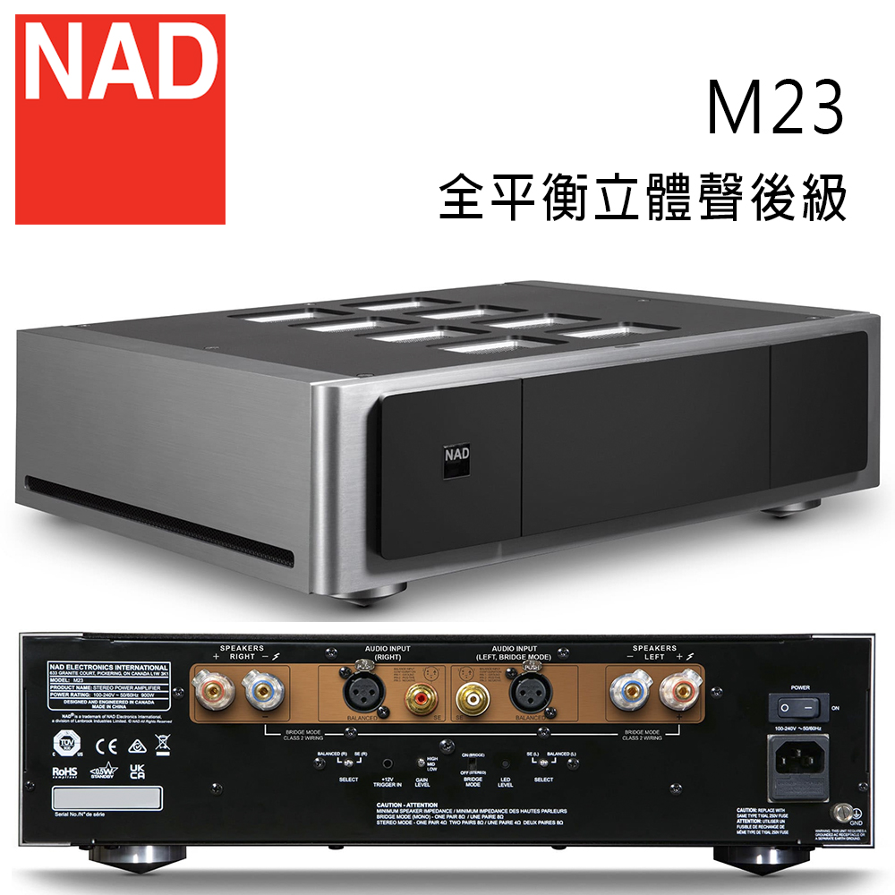 NAD M23 全平衡立體聲後級擴大機 旗艦D類擴大機