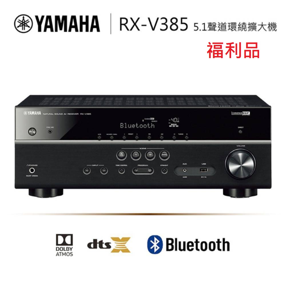 (福利品)YAMAHA 山葉 4K 5.1聲道 藍牙環繞擴大機 RX-V385