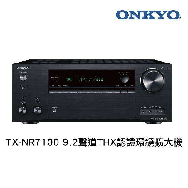 Onkyo TX-NR7100 9.2聲道THX認證環繞擴大機