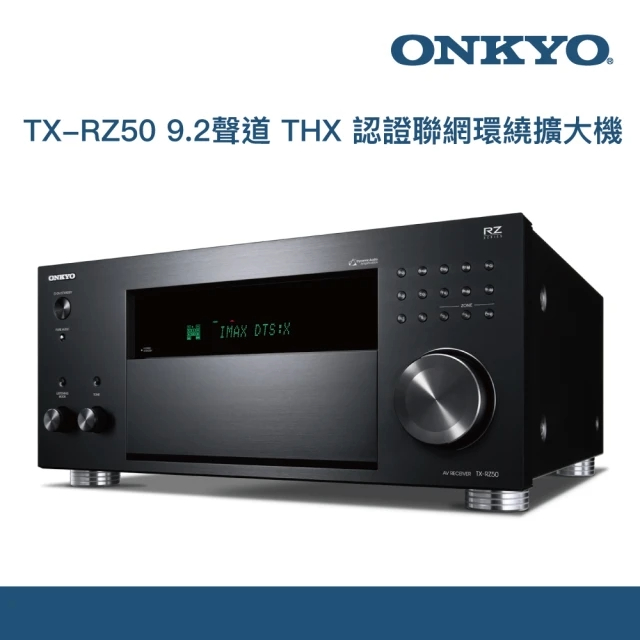 ONKYO 9.2聲道 THX 認證聯網環繞擴大機(TX-RZ50)
