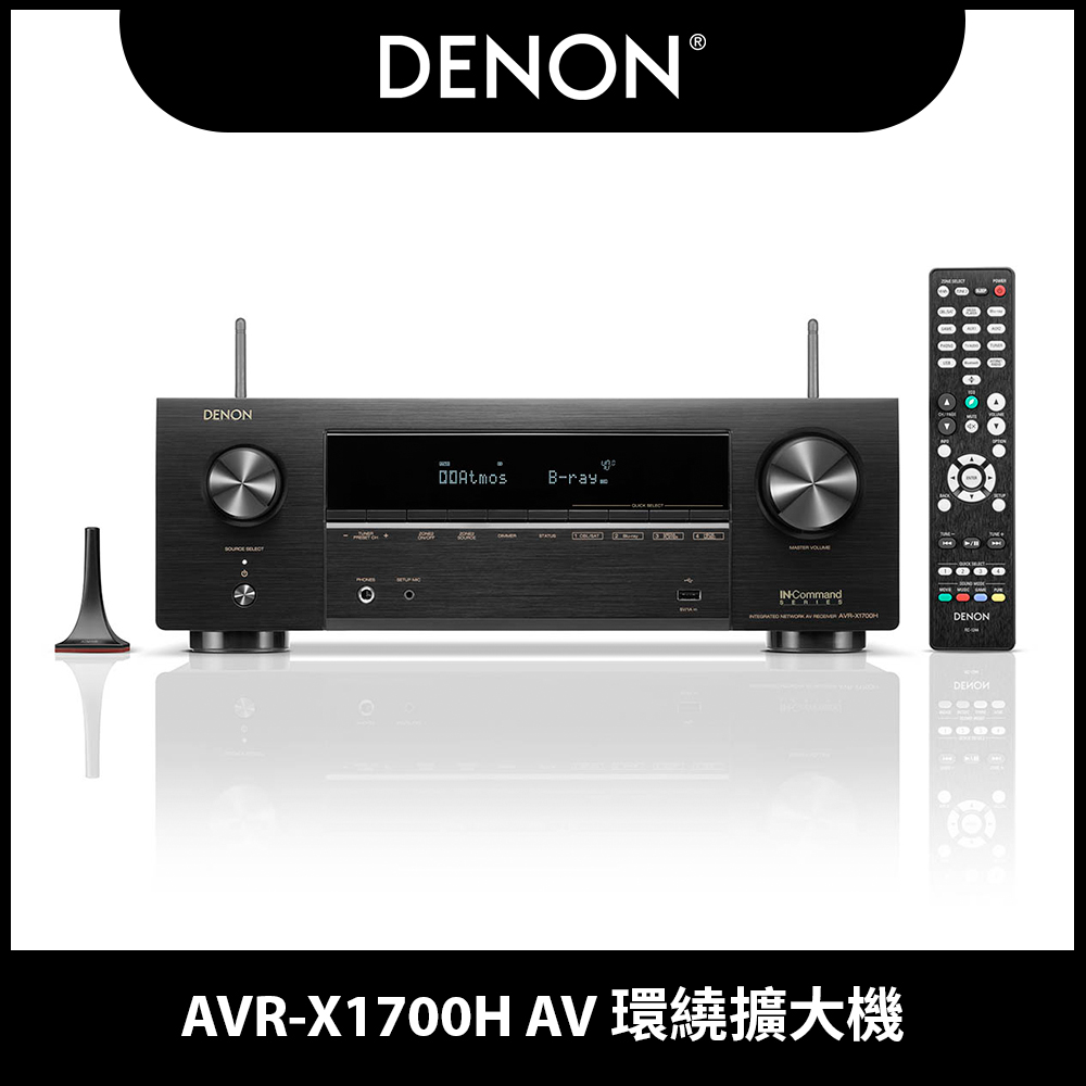 【DENON】AVR-X1700H AV 環繞擴大機