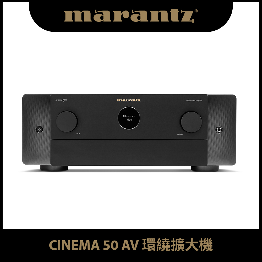【MARANTZ】Cinema 50 AV 環繞擴大機