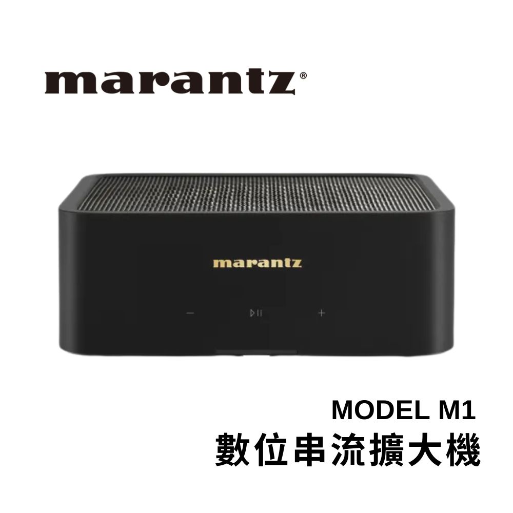 MARANTZ 馬蘭士 數位串流擴大機 (MODEL M1)