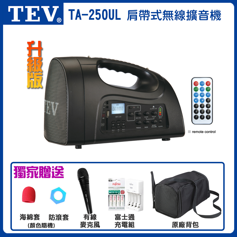 TEV TA-250UL 肩帶式撥放擴音機(最新機種/藍芽最新版)三種組合任意選配