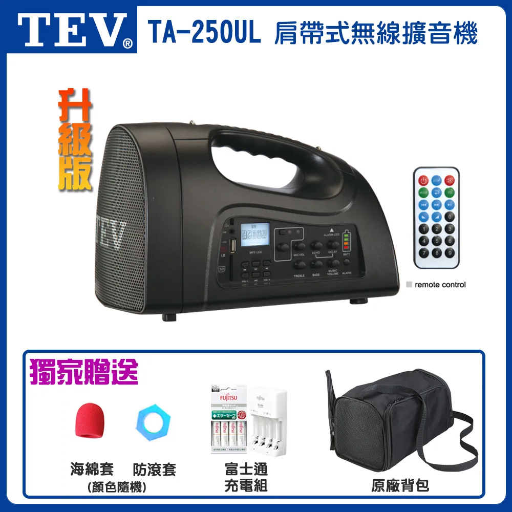 TEV 台灣電音 TA-250UL 肩帶式撥放擴音機 (鋰電池/單頻) 三種組合任意選購