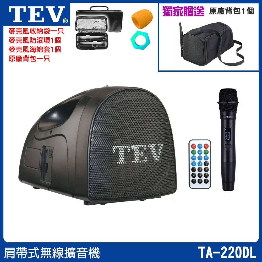 TEV 台灣電音 TA-220DL 肩帶式撥放擴音機 (鋰電池/單頻) 三種組合任意選購