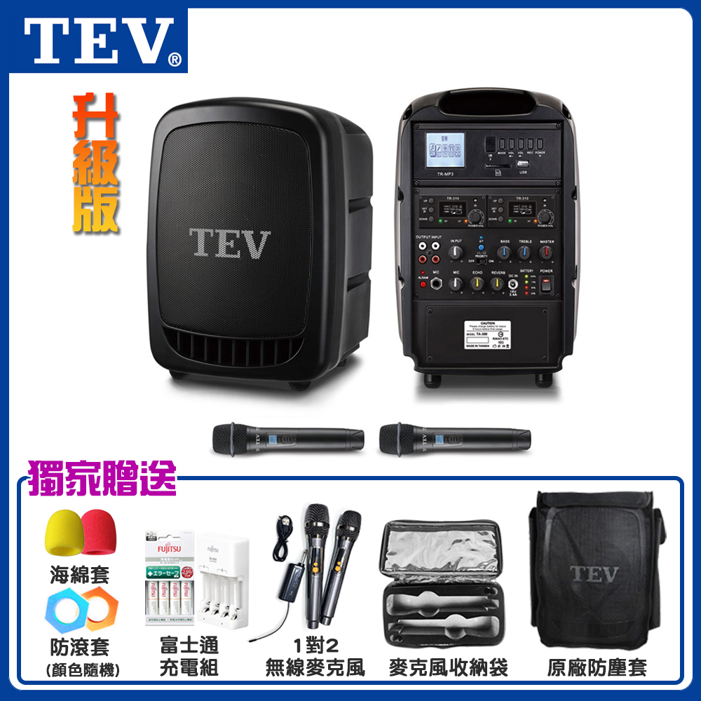 TEV 臺灣電音 TA-390D 6.5吋80W (雙頻)手提式無線擴音機 六種組合任意選購