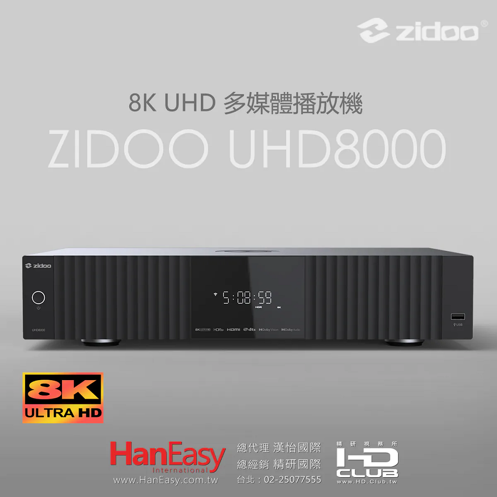 ZIDOO 芝杜 UHD8000