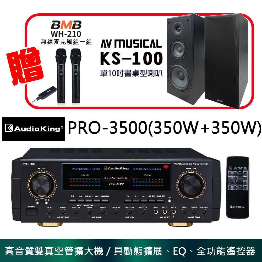 Audioking PRO-3500 大功率輸出350W+350W 專業卡拉OK音樂歌唱專業兩用擴大機