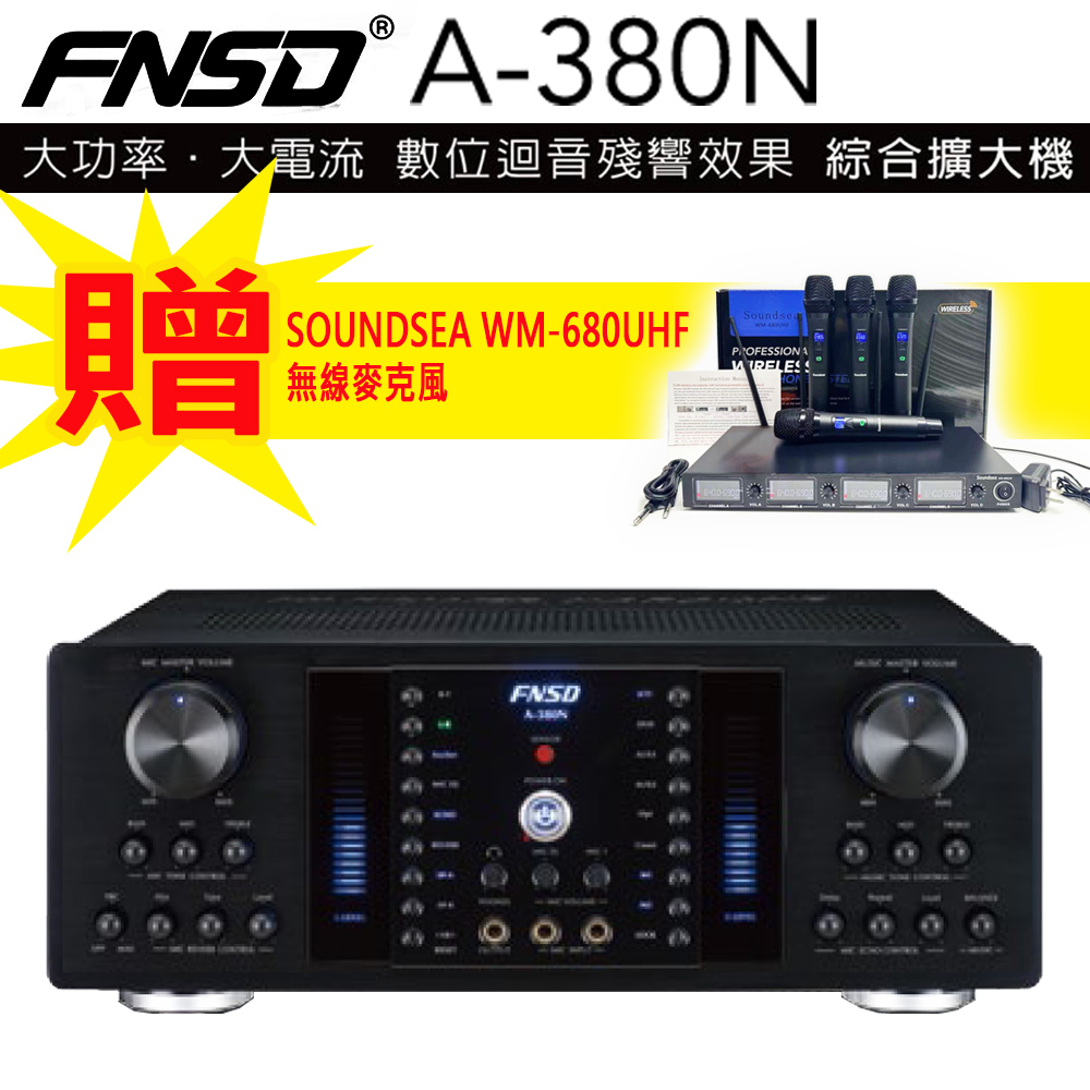 FNSD A-380N 數位迴音卡拉OK綜合擴大機
